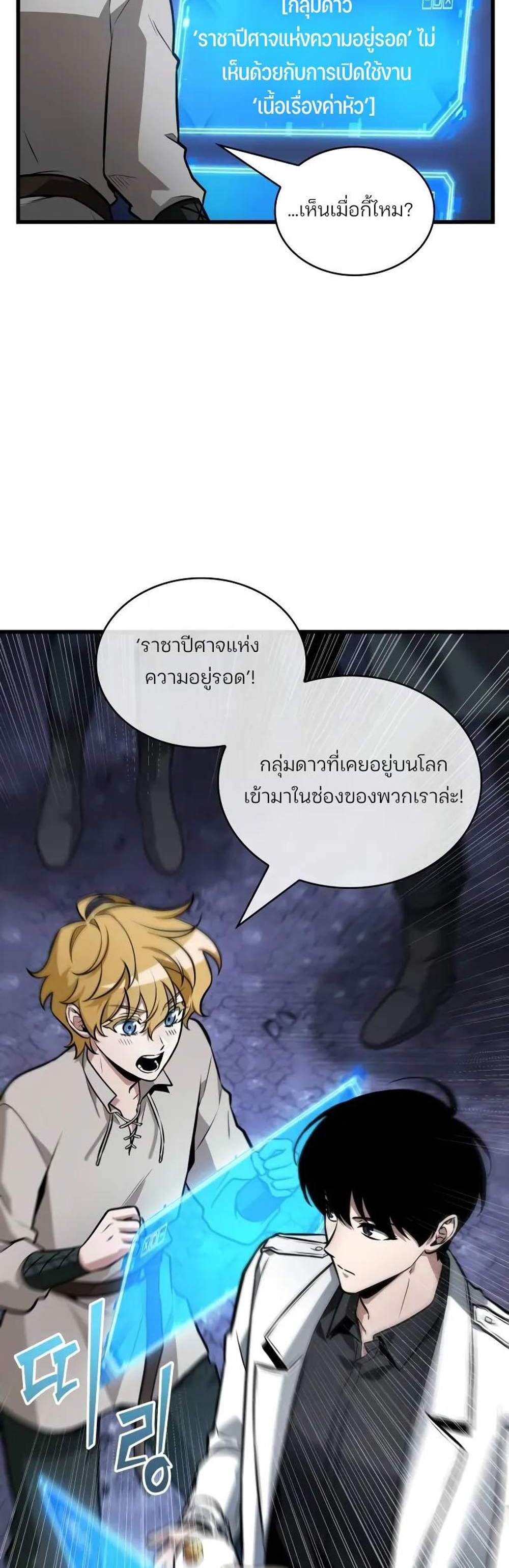 Omniscient Reader อ่านชะตาวันสิ้นโลก แปลไทย