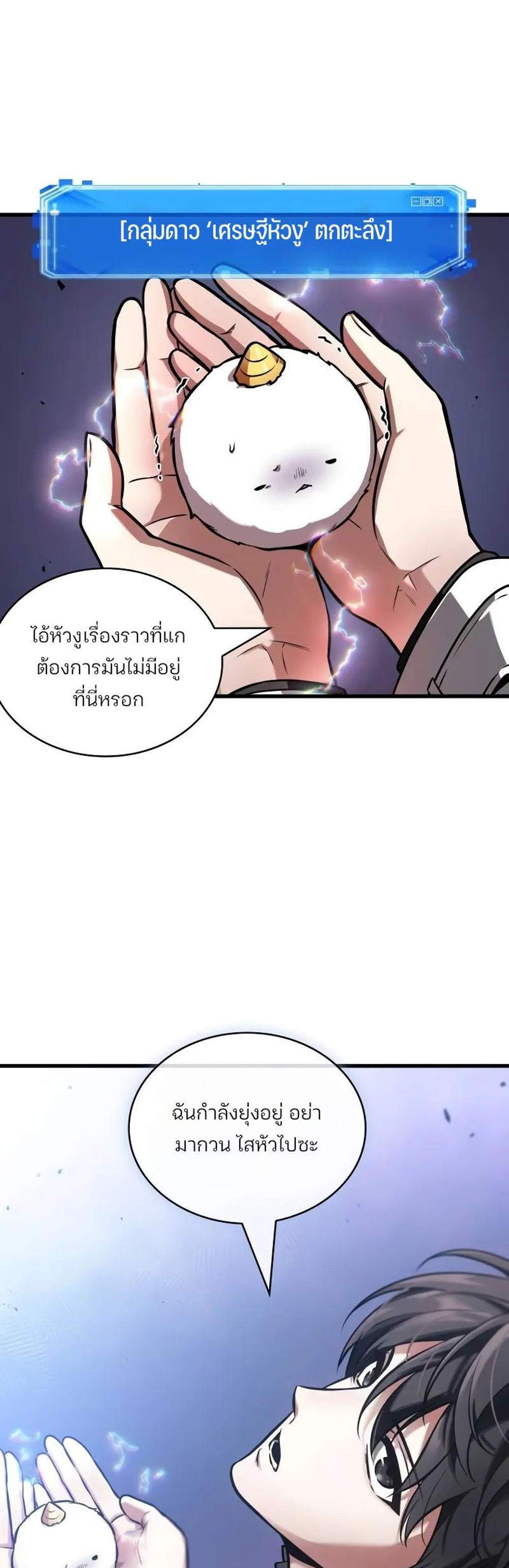 Omniscient Reader อ่านชะตาวันสิ้นโลก แปลไทย