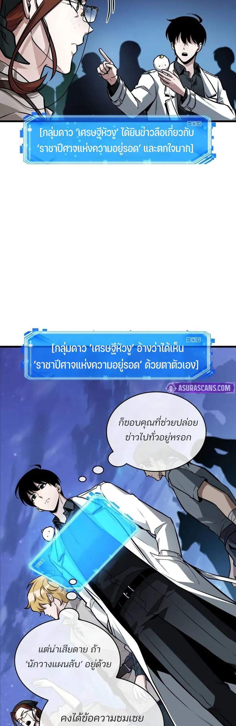 Omniscient Reader อ่านชะตาวันสิ้นโลก แปลไทย