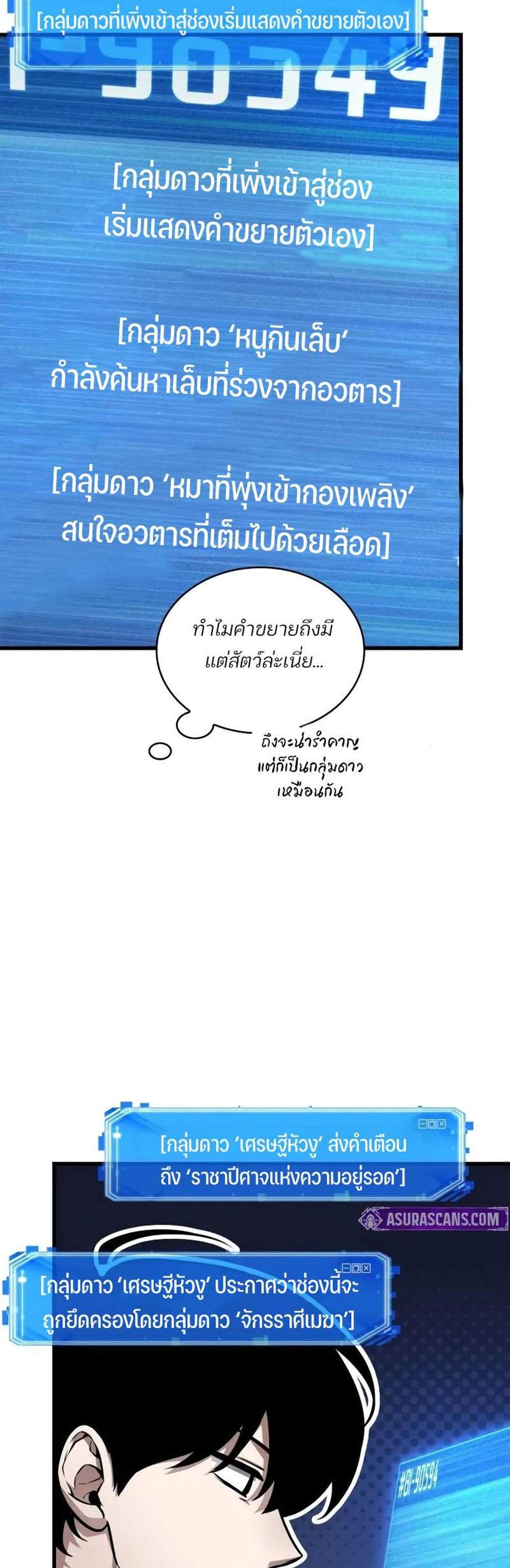 Omniscient Reader อ่านชะตาวันสิ้นโลก แปลไทย