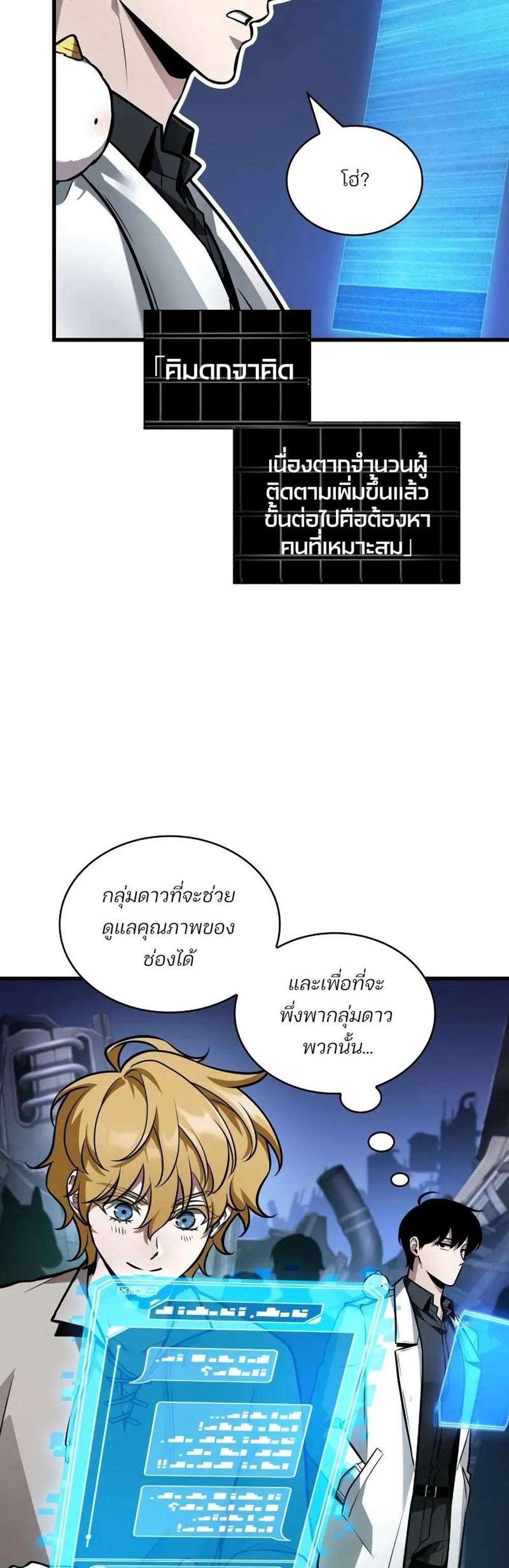 Omniscient Reader อ่านชะตาวันสิ้นโลก แปลไทย