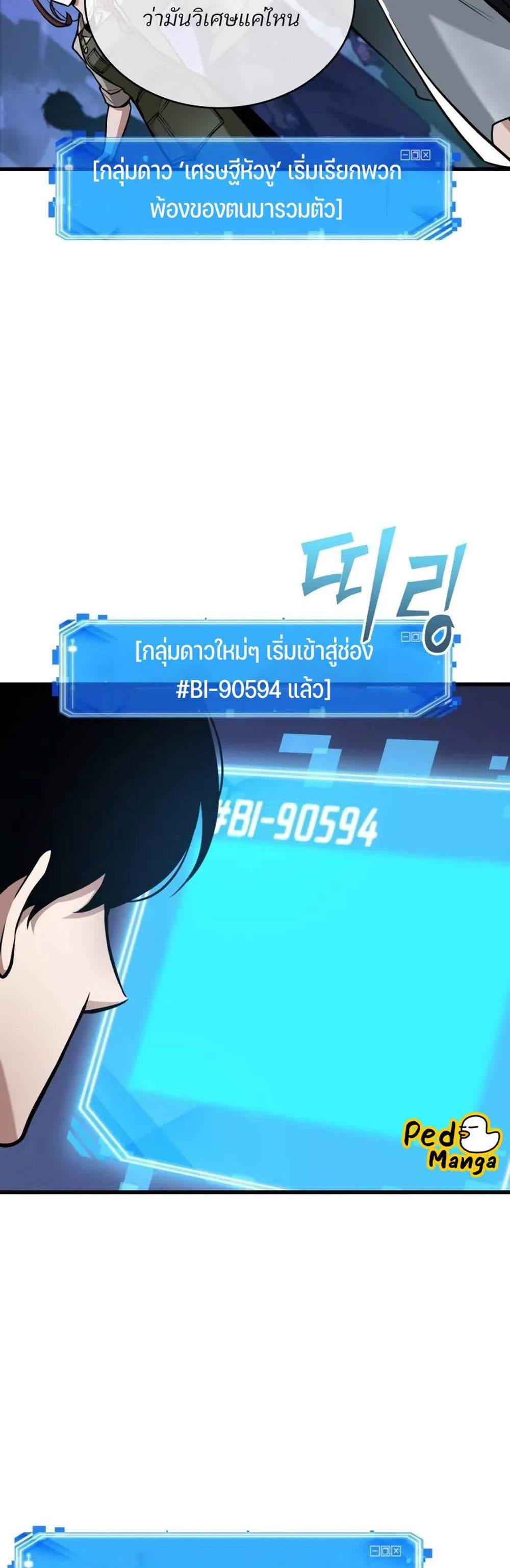 Omniscient Reader อ่านชะตาวันสิ้นโลก แปลไทย