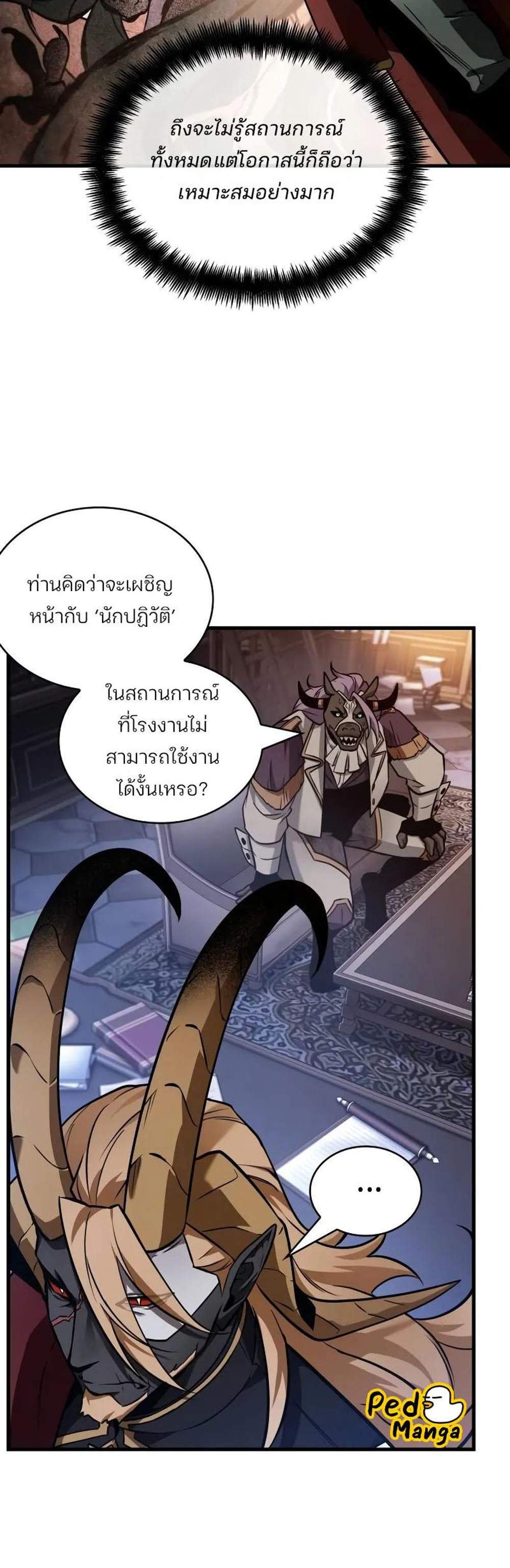 Omniscient Reader อ่านชะตาวันสิ้นโลก แปลไทย