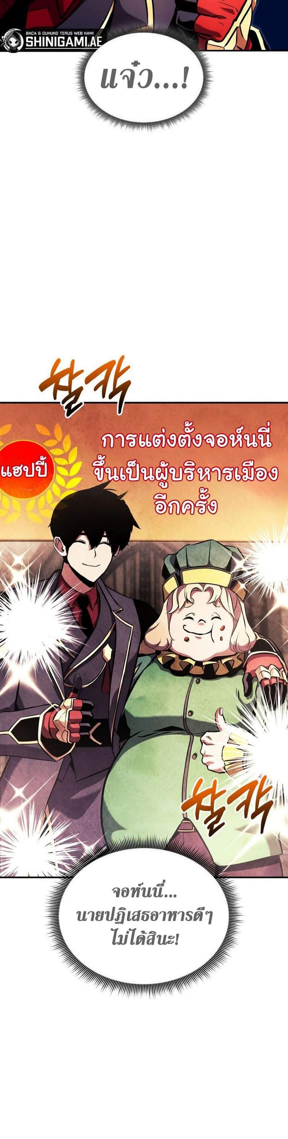 Ranker’s Return (Remake) แปลไทย