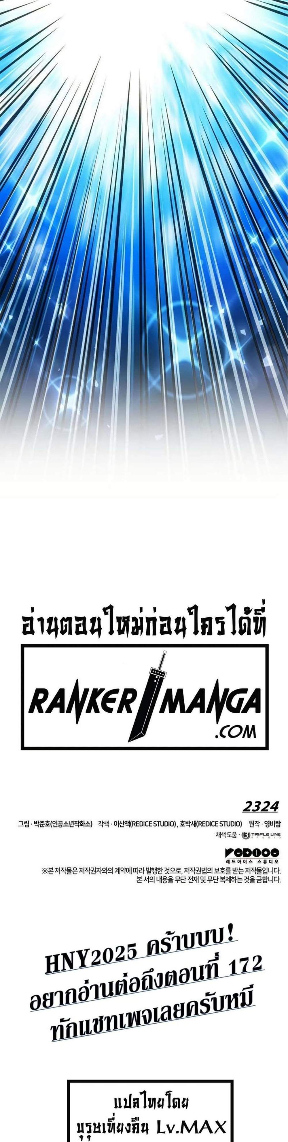 Ranker’s Return (Remake) แปลไทย