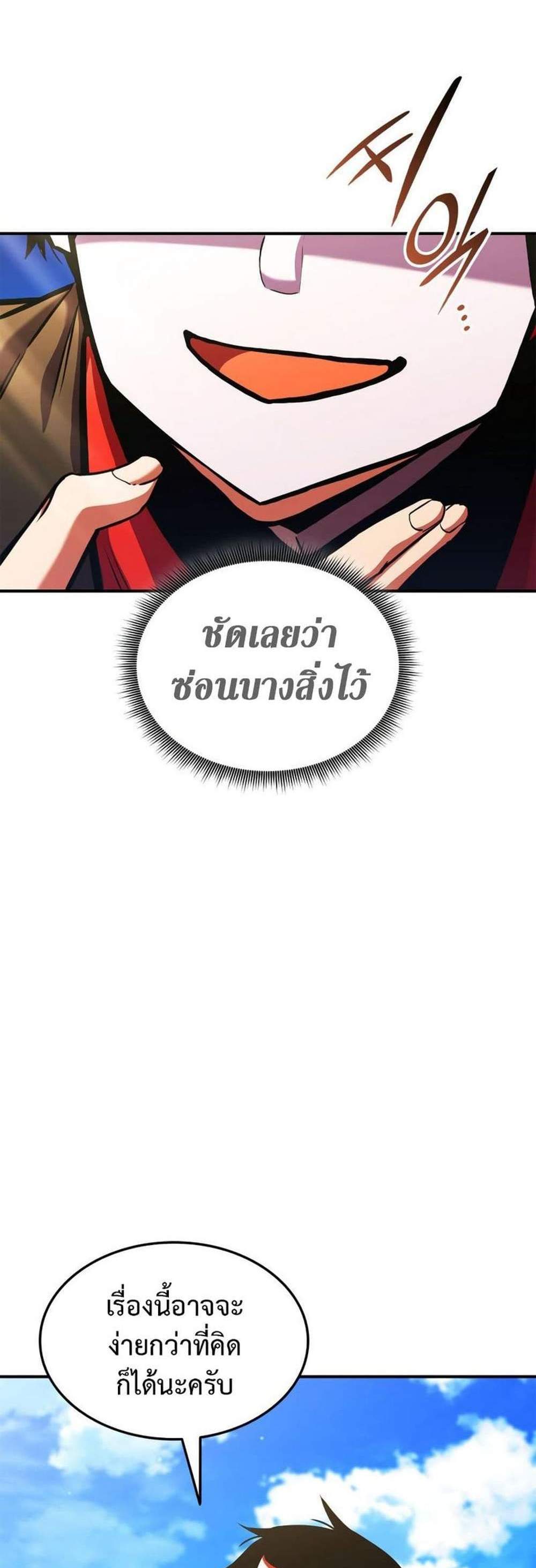 Ranker’s Return (Remake) แปลไทย