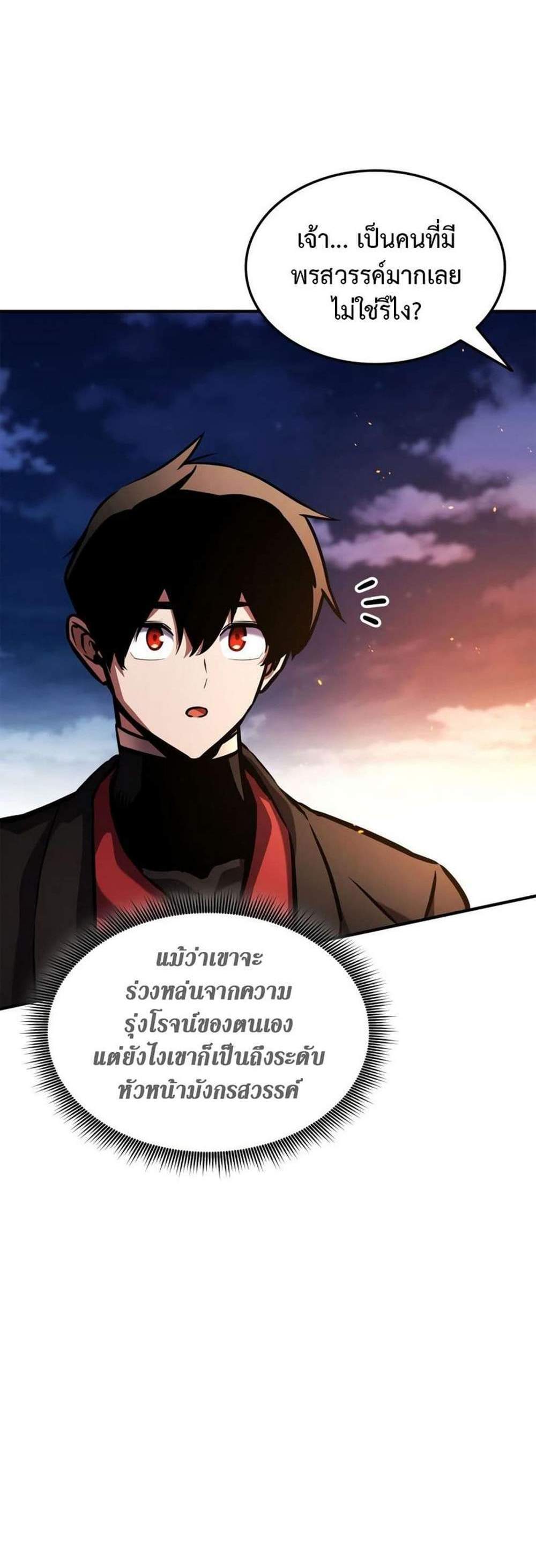 Ranker’s Return (Remake) แปลไทย