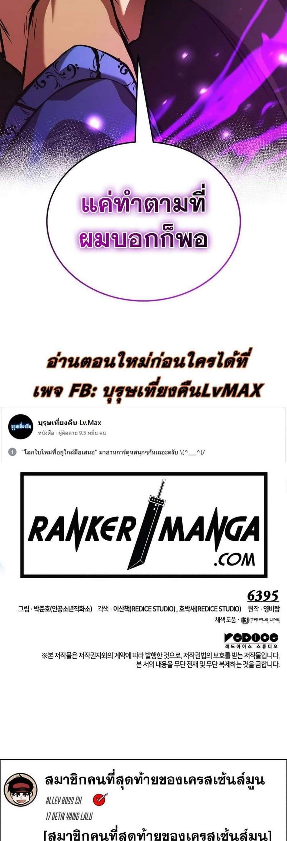 Ranker’s Return (Remake) แปลไทย