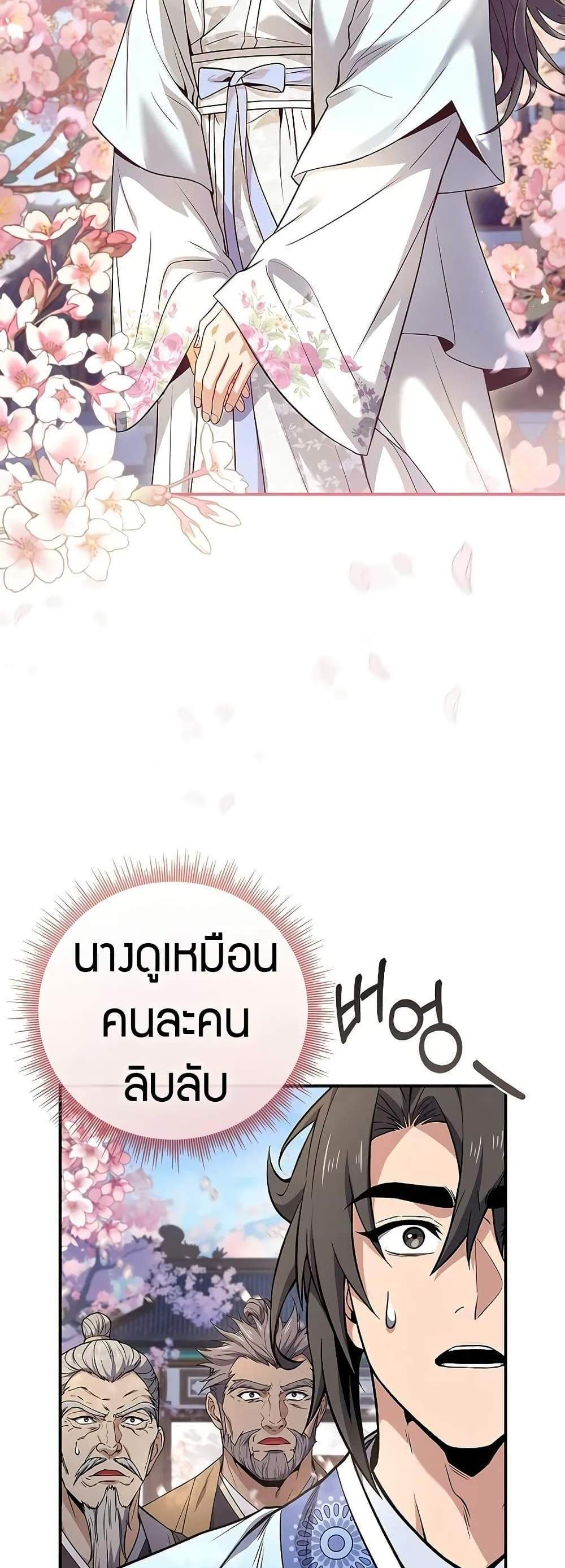 Reincarnated Escort Warrior กลับชาติมาเกิดเป็นผู้คุ้มกัน แปลไทย