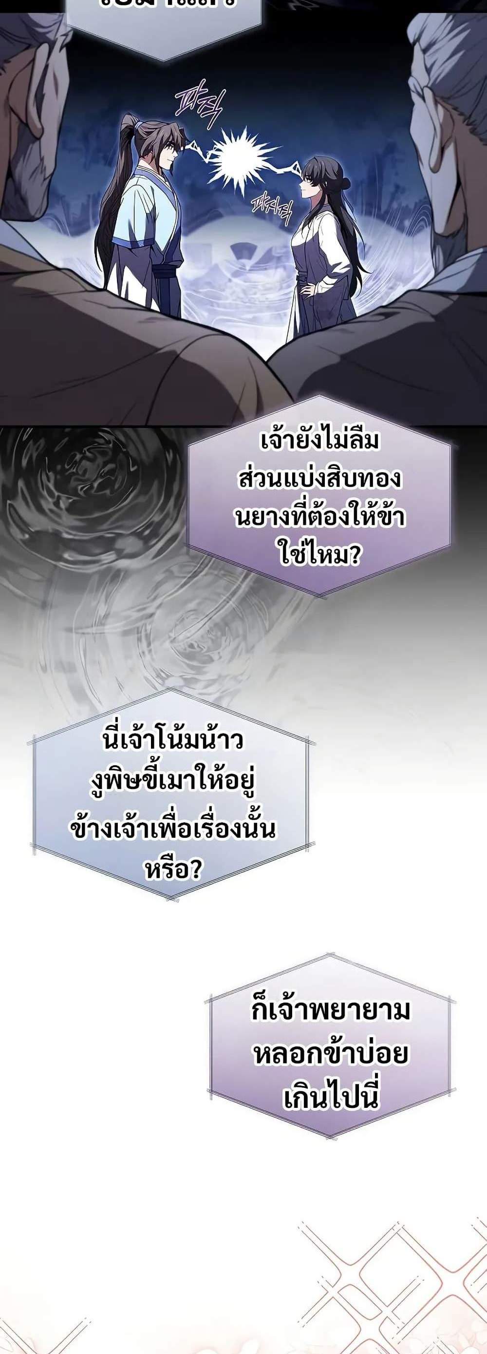 Reincarnated Escort Warrior กลับชาติมาเกิดเป็นผู้คุ้มกัน แปลไทย