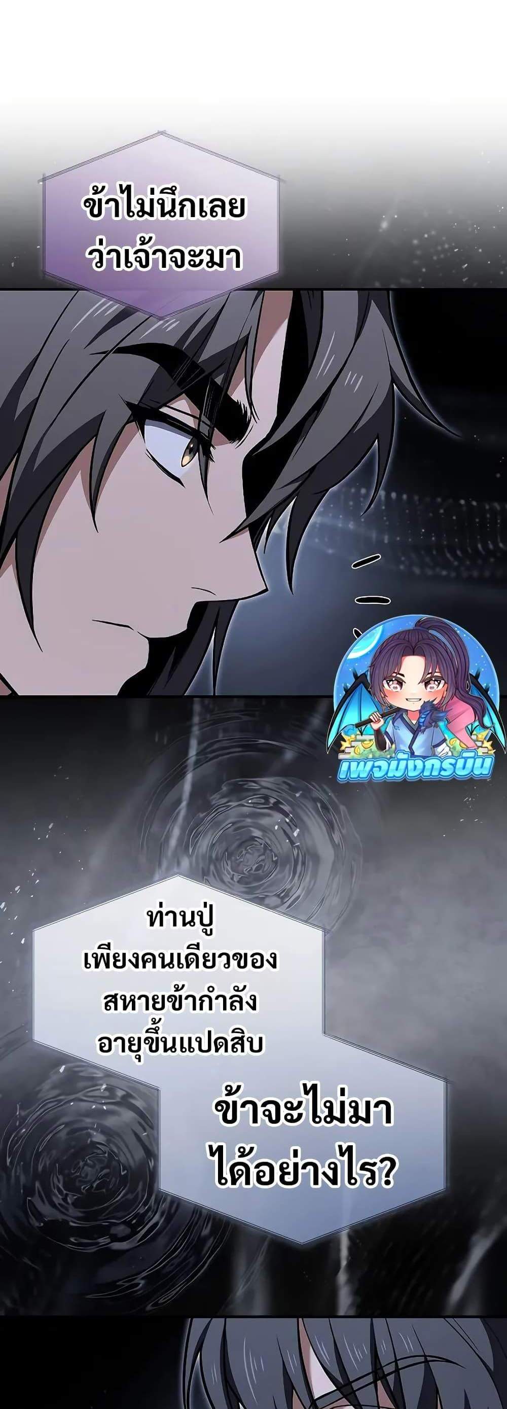 Reincarnated Escort Warrior กลับชาติมาเกิดเป็นผู้คุ้มกัน แปลไทย