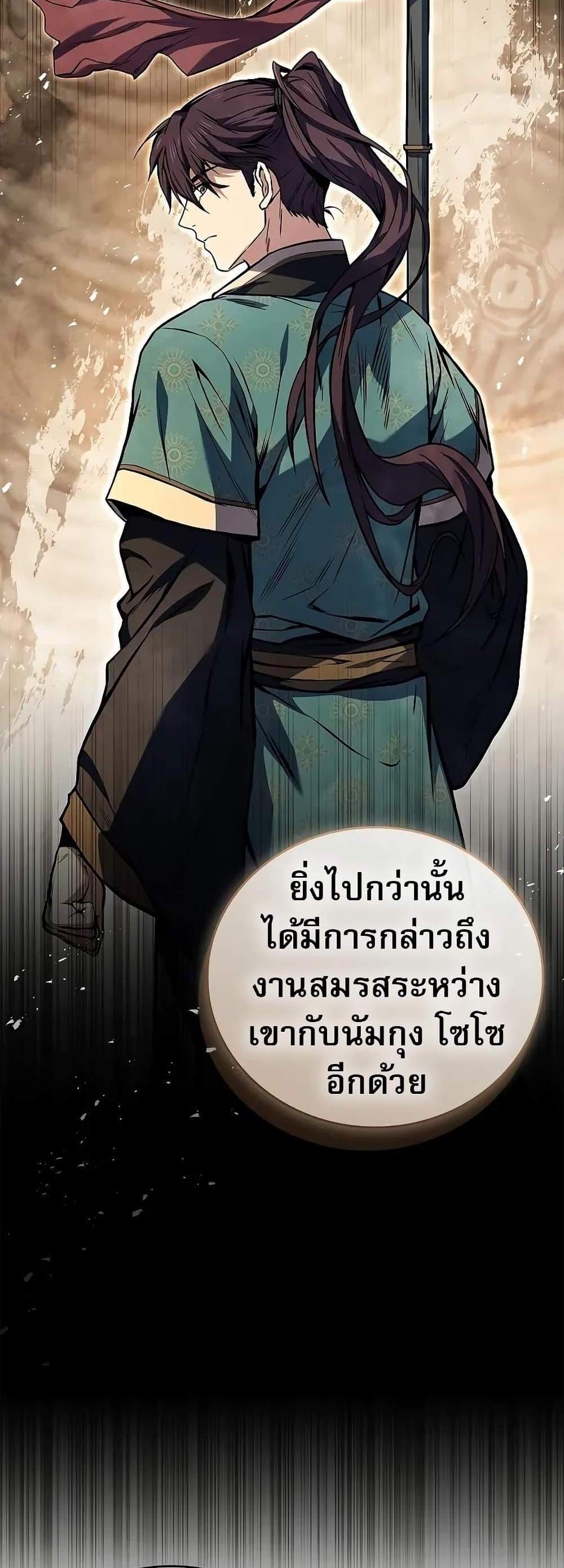 Reincarnated Escort Warrior กลับชาติมาเกิดเป็นผู้คุ้มกัน แปลไทย