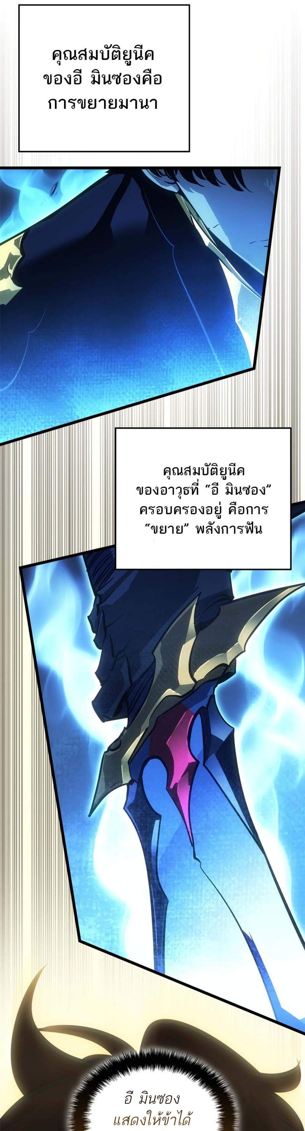 Solo Leveling Ragnarok โซโล่เลเวลลิ่ง แร็คนาร็อค แปลไทย