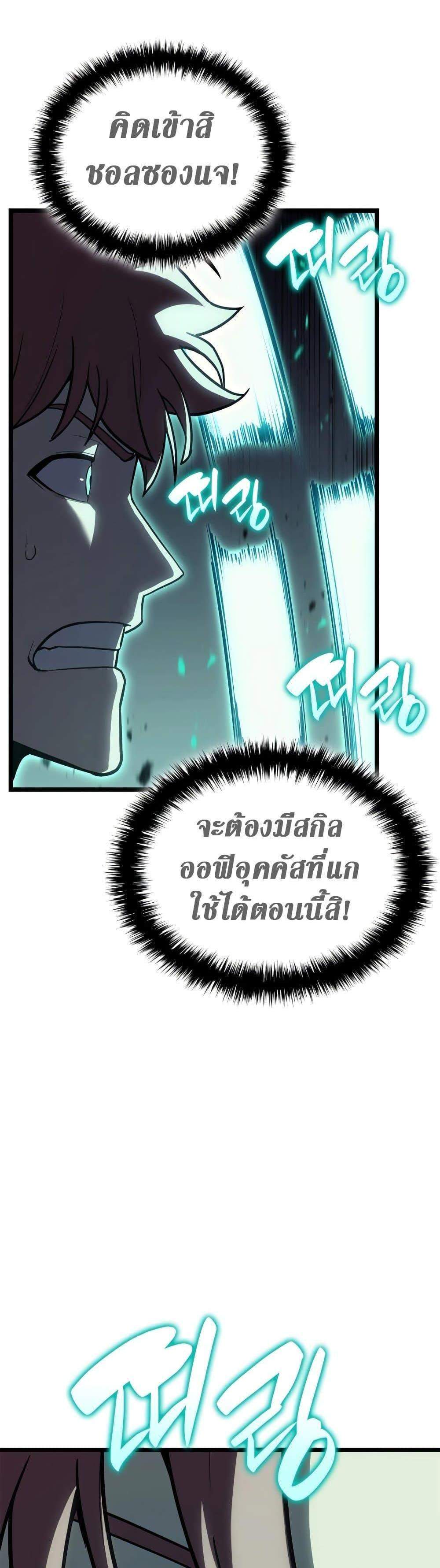 The Return of The Disaster-Class Hero แปลไทย