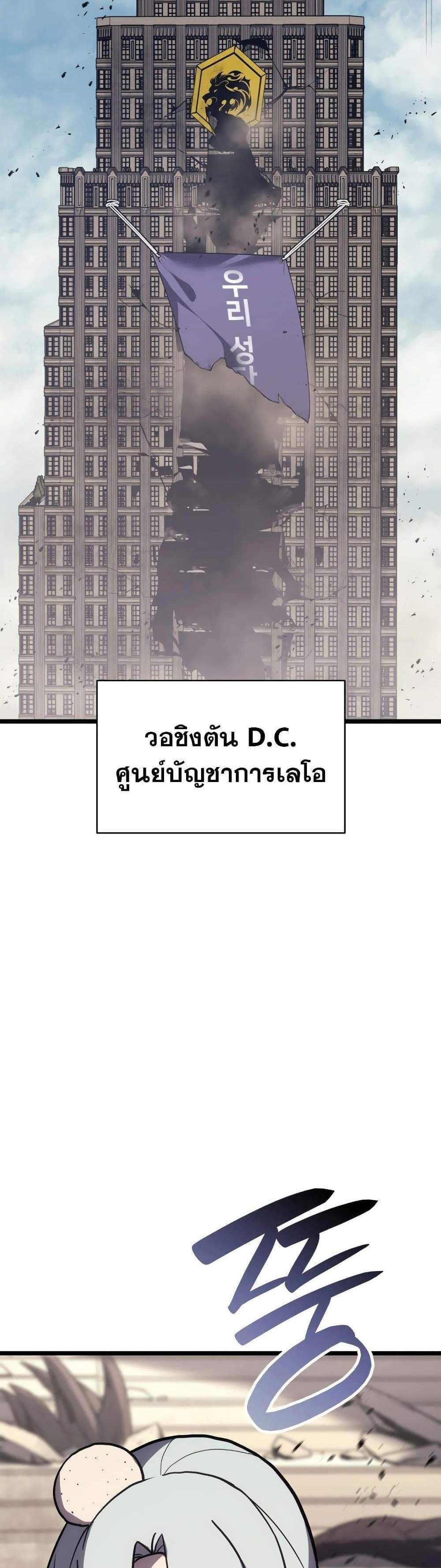 The Return of The Disaster-Class Hero แปลไทย