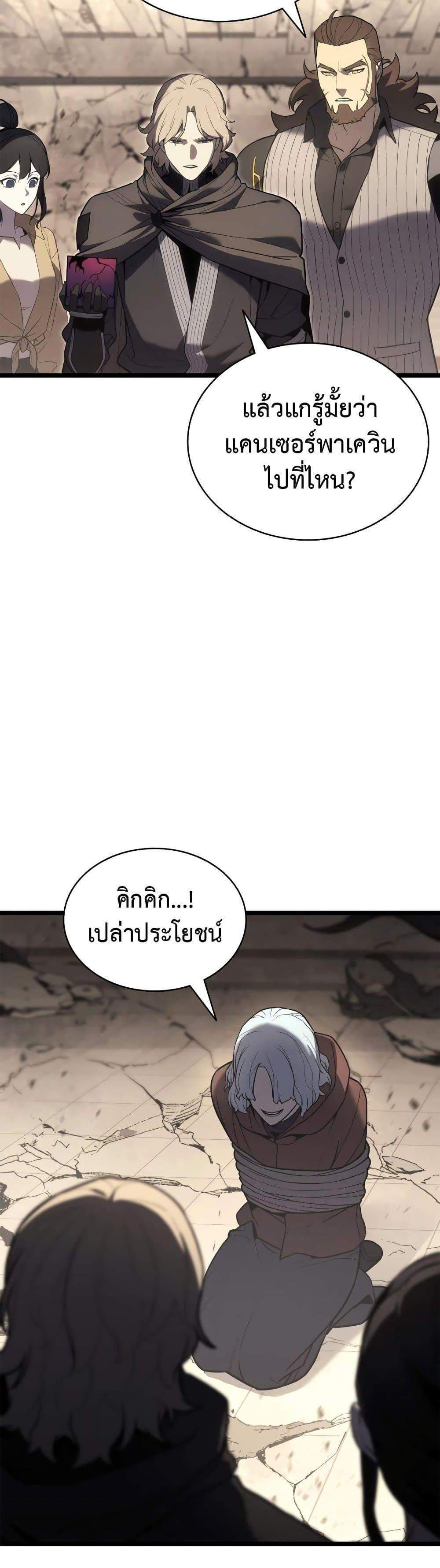 The Return of The Disaster-Class Hero แปลไทย