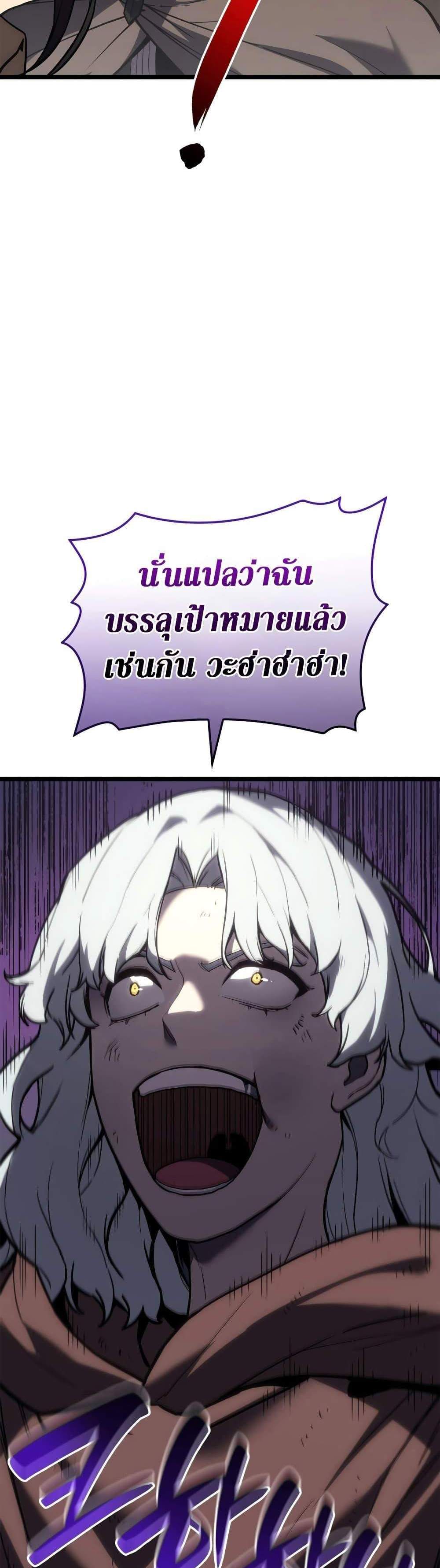 The Return of The Disaster-Class Hero แปลไทย