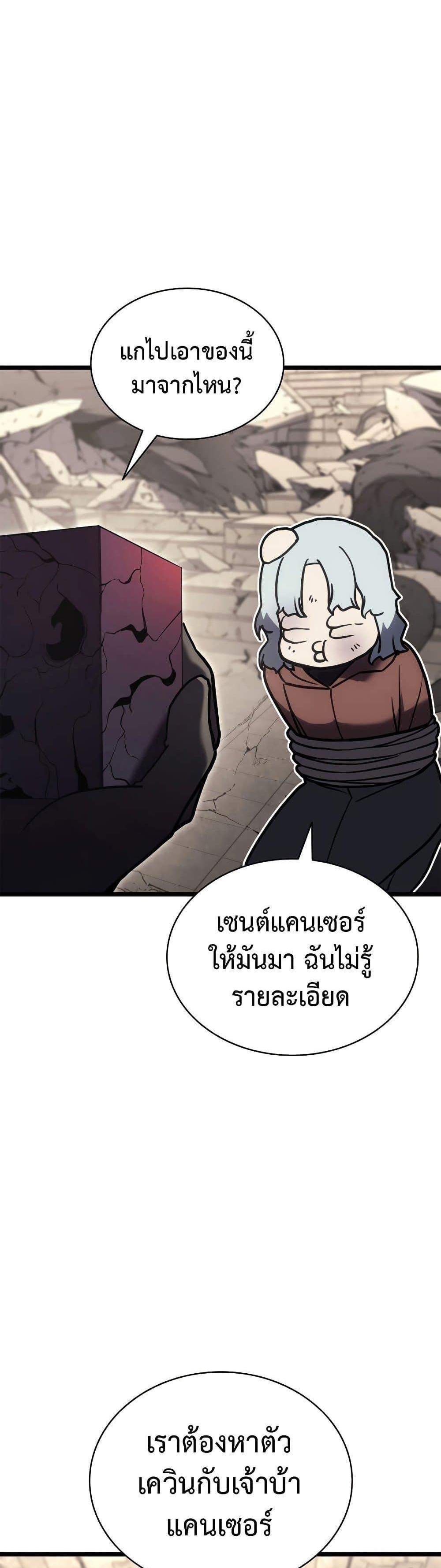 The Return of The Disaster-Class Hero แปลไทย