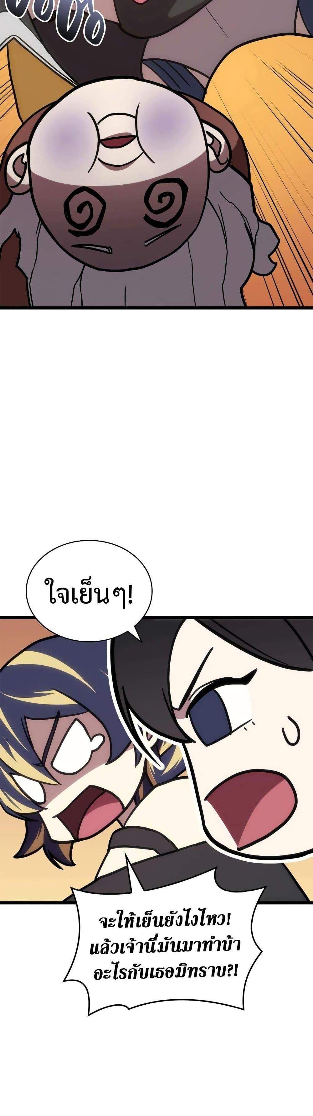 The Return of The Disaster-Class Hero แปลไทย