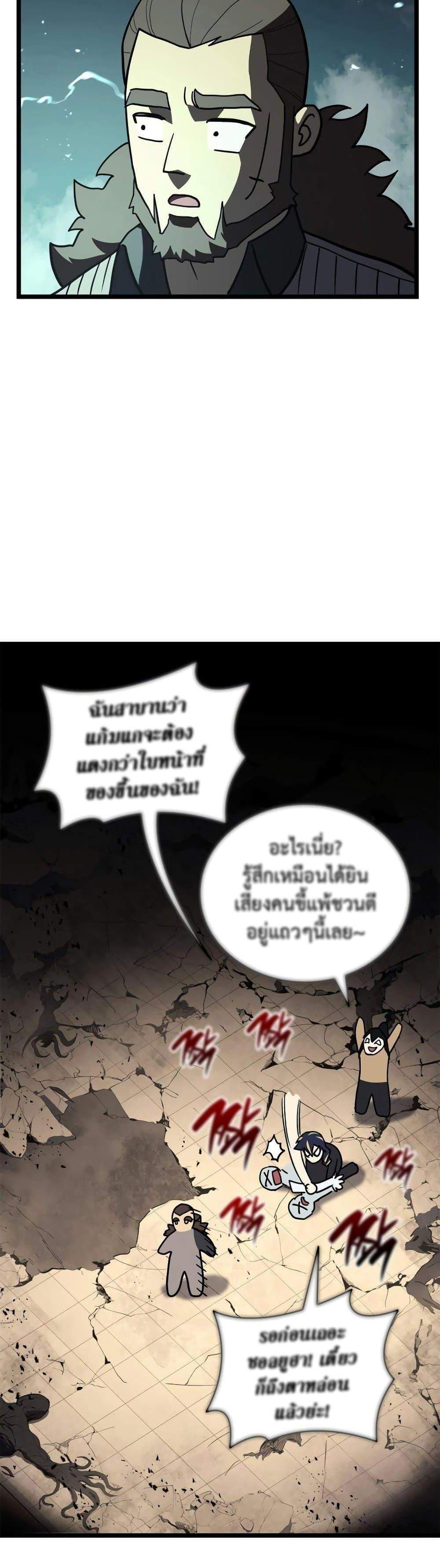 The Return of The Disaster-Class Hero แปลไทย