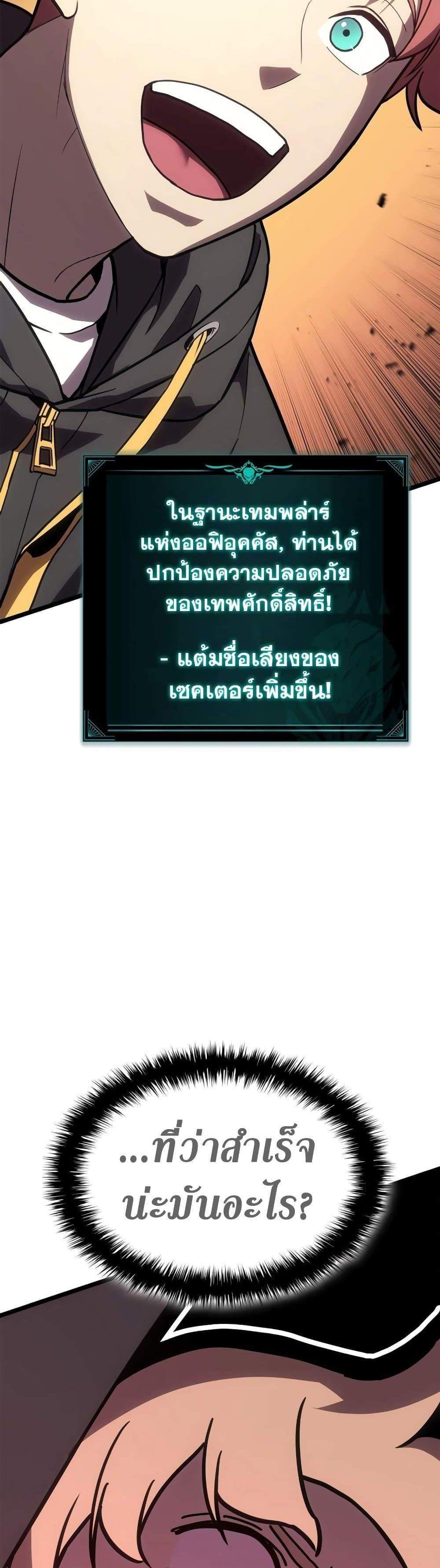 The Return of The Disaster-Class Hero แปลไทย