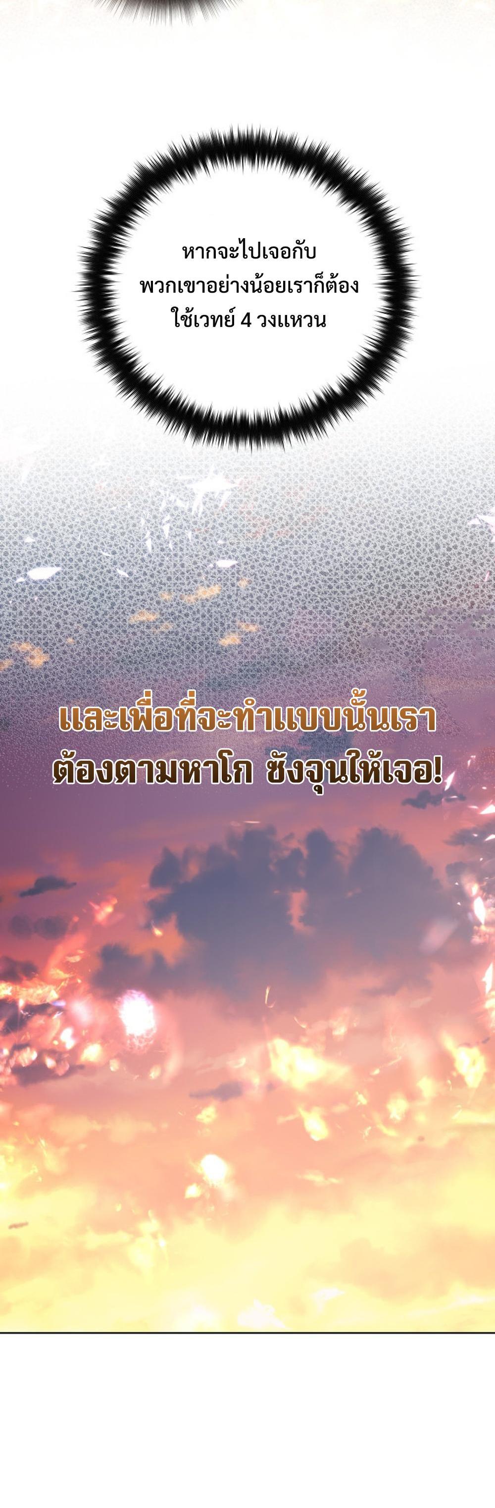 The return of the mythical mage แปลไทย