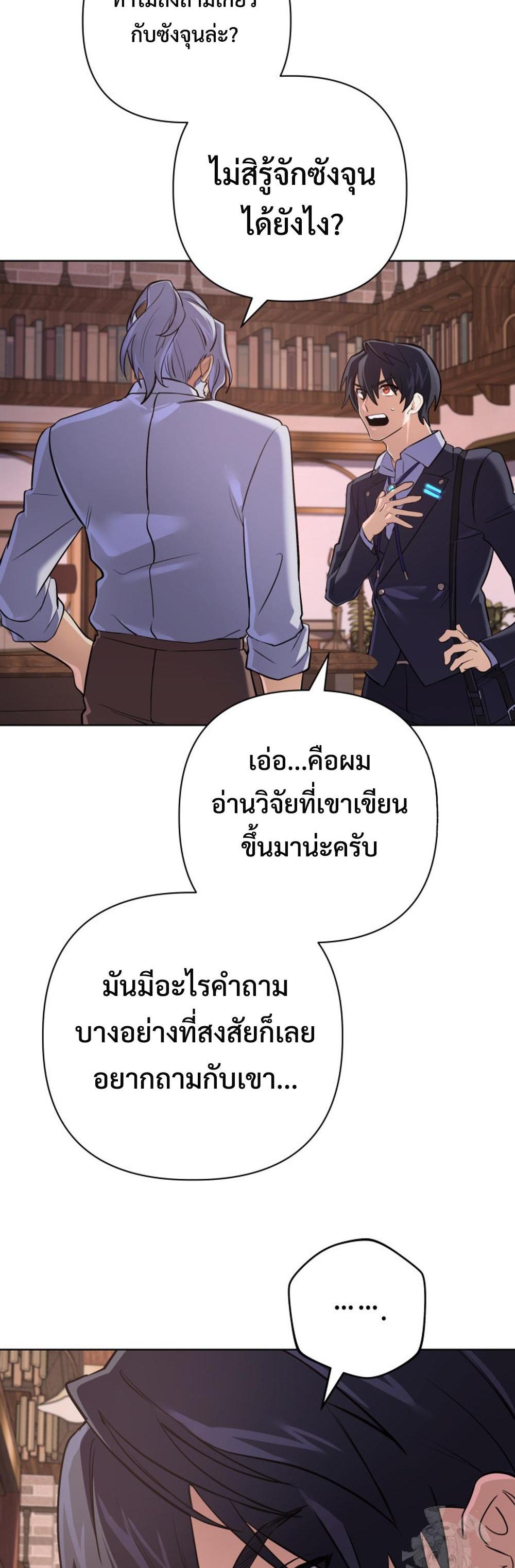 The return of the mythical mage แปลไทย