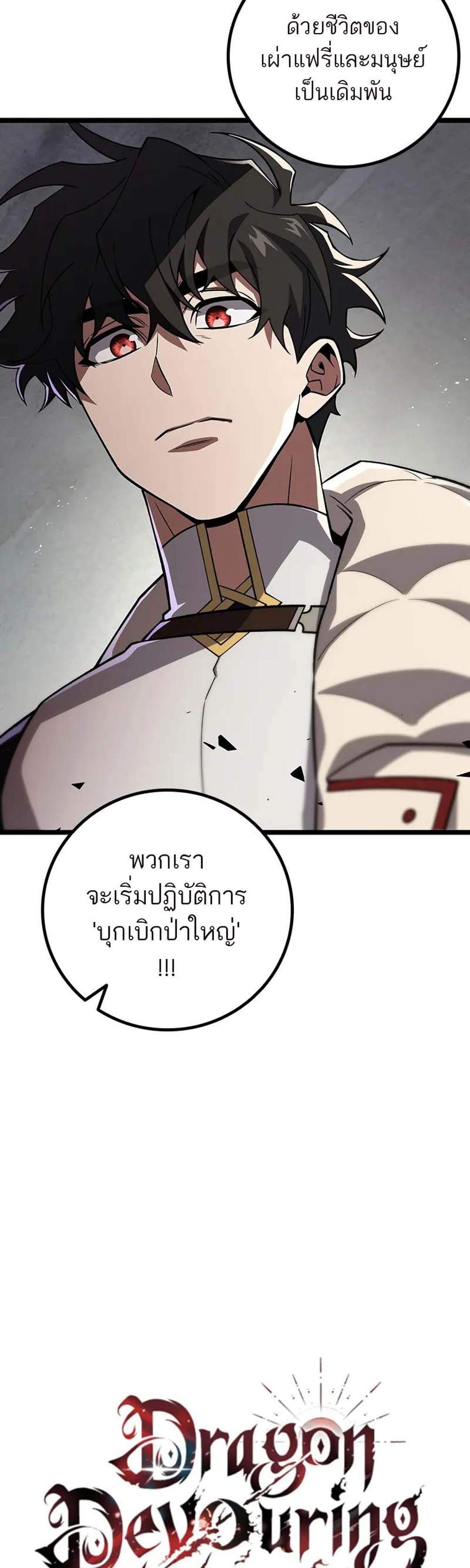 Dragon-Devouring Mage ย้อนเวลาจอมเวทย์กลืนมังกร แปลไทย