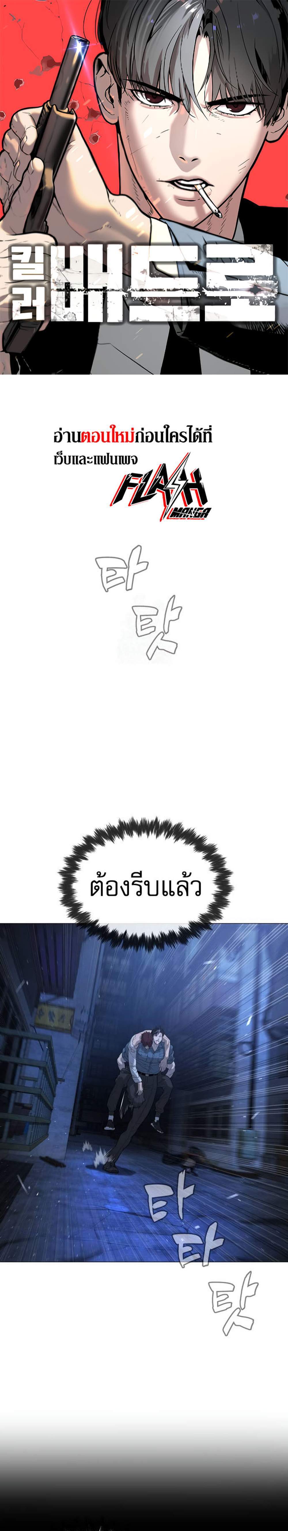 Killer Peter ปีเตอร์โคตรนักฆ่า แปลไทย