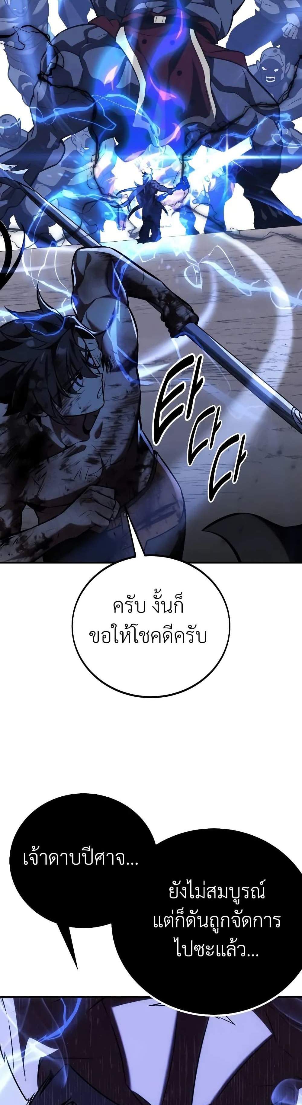 I Killed an Academy Player แปลไทย