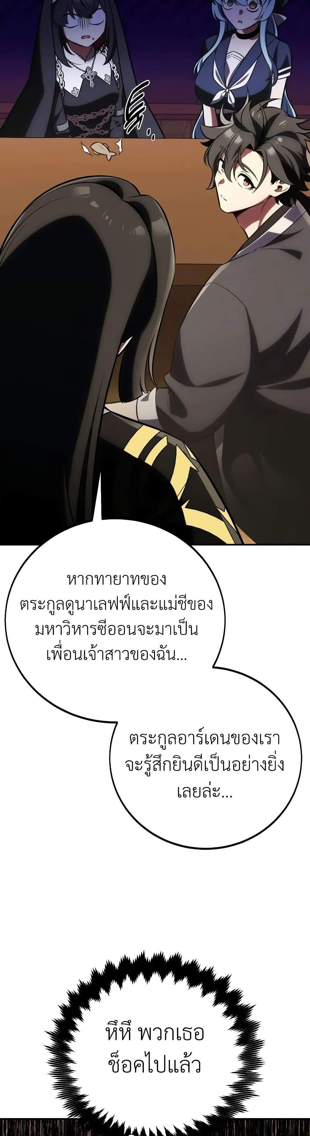 I Killed an Academy Player แปลไทย