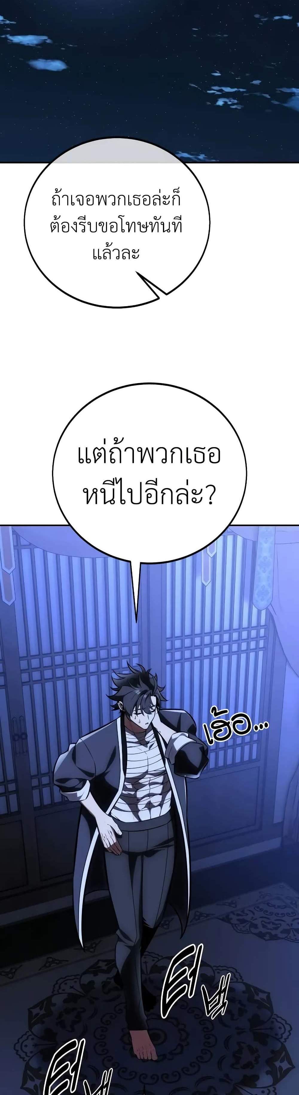 I Killed an Academy Player แปลไทย