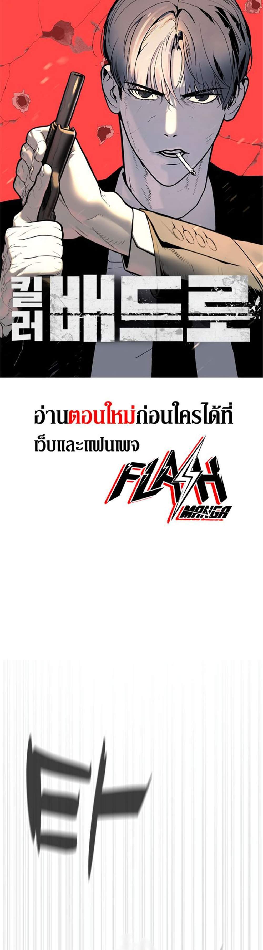 Killer Peter ปีเตอร์โคตรนักฆ่า แปลไทย