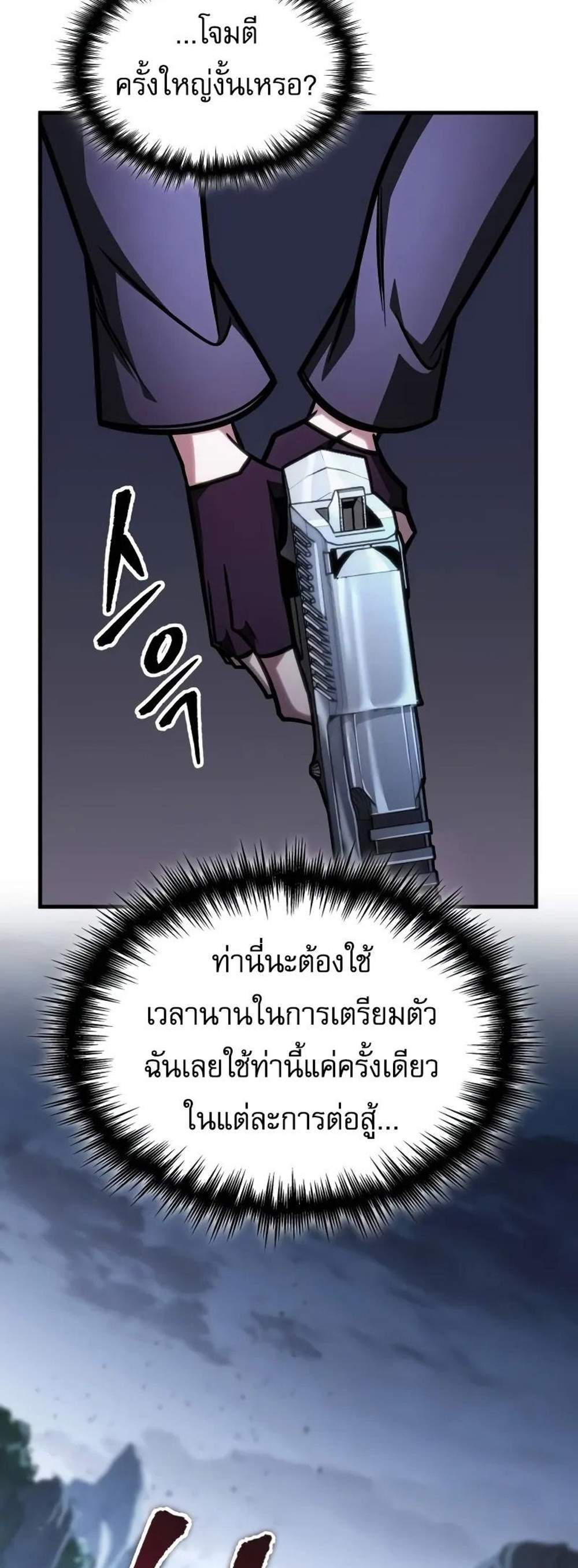 My Exclusive Tower Guide แปลไทย