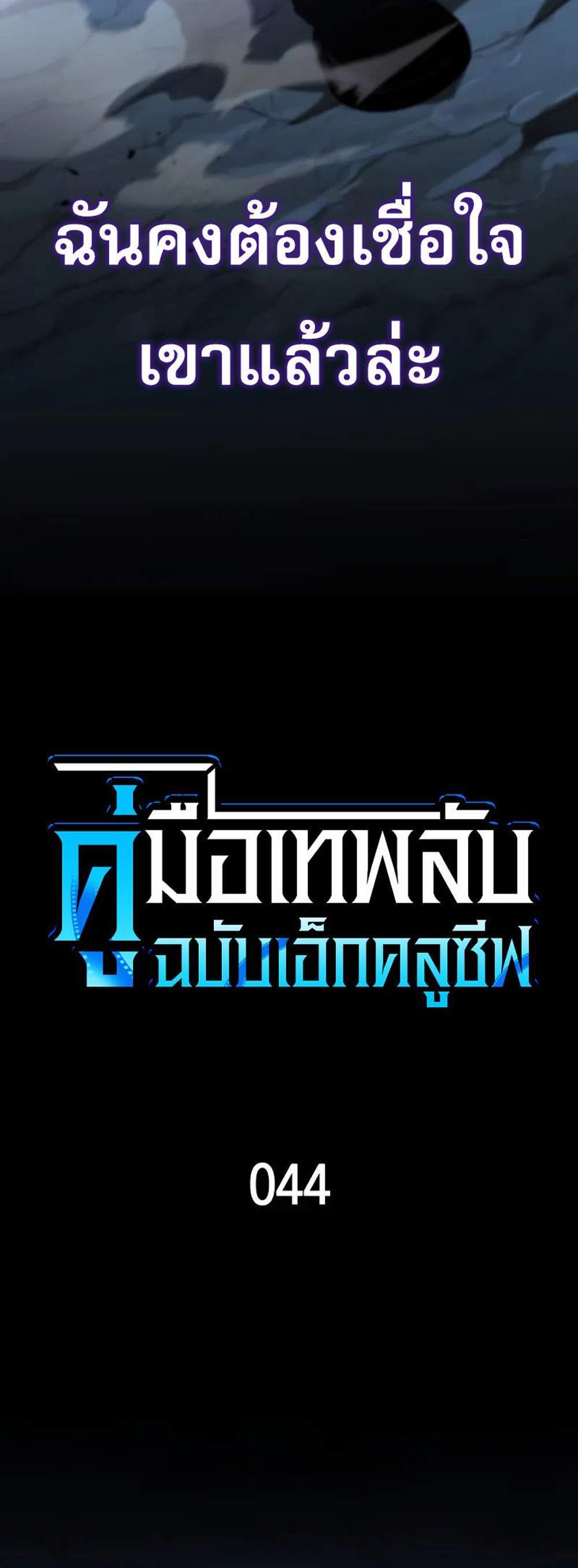 My Exclusive Tower Guide แปลไทย