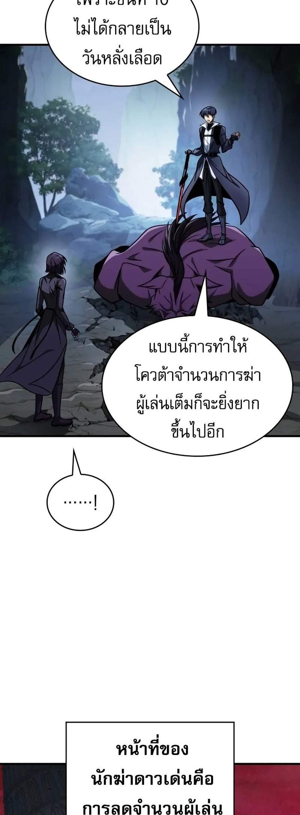 My Exclusive Tower Guide แปลไทย