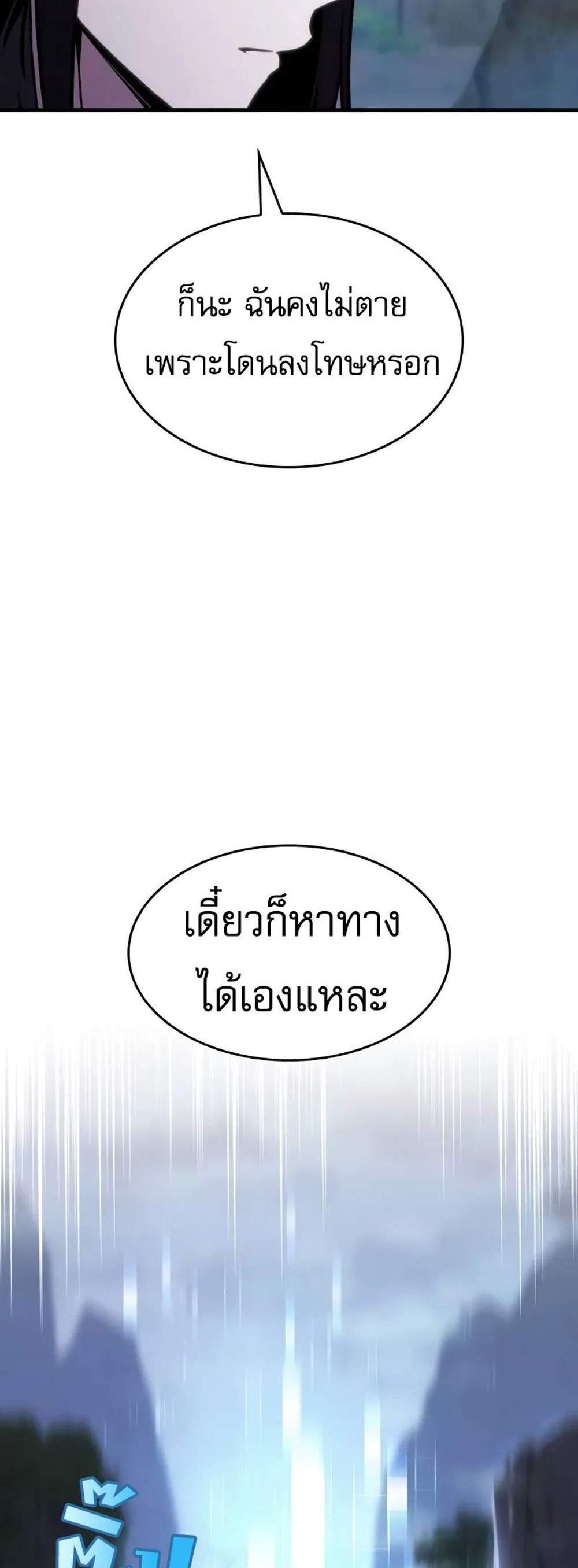 My Exclusive Tower Guide แปลไทย