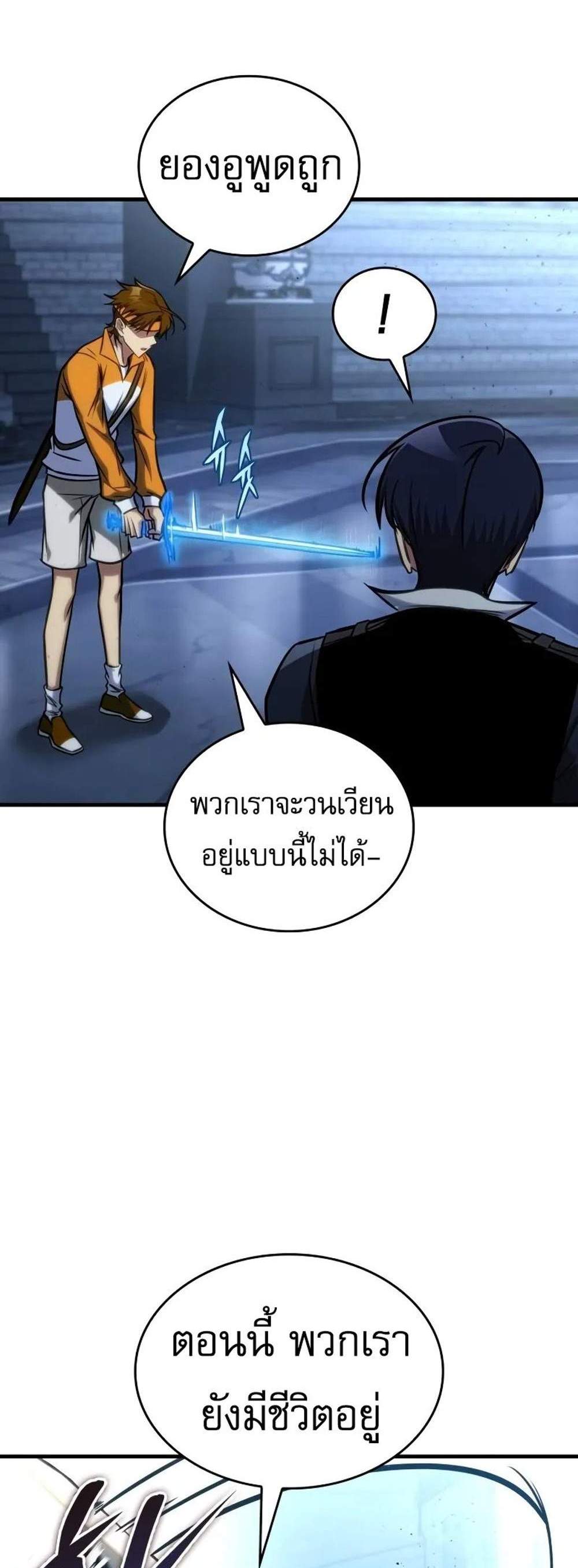 My Exclusive Tower Guide แปลไทย