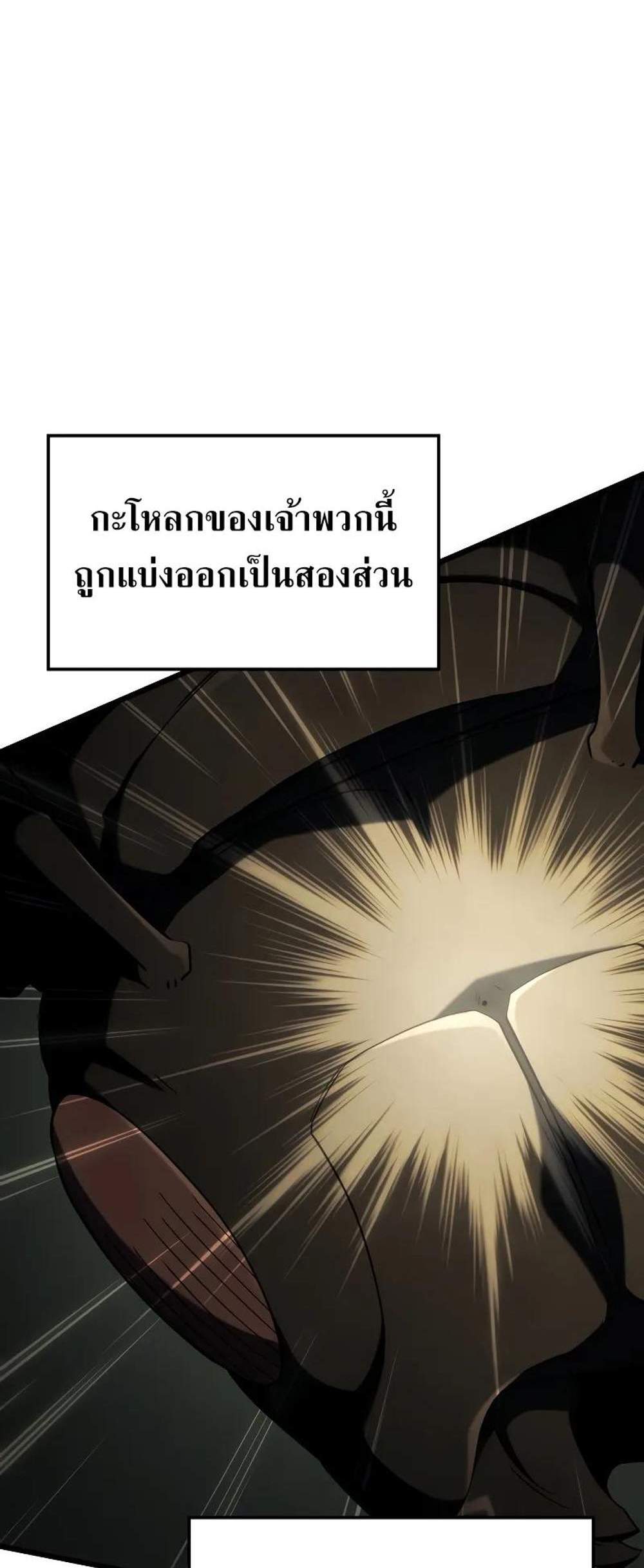 Revenge of the Iron-Blooded Sword Hound แปลไทย