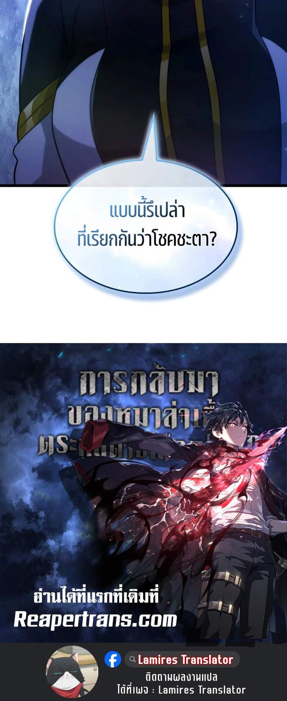 Revenge of the Iron-Blooded Sword Hound แปลไทย