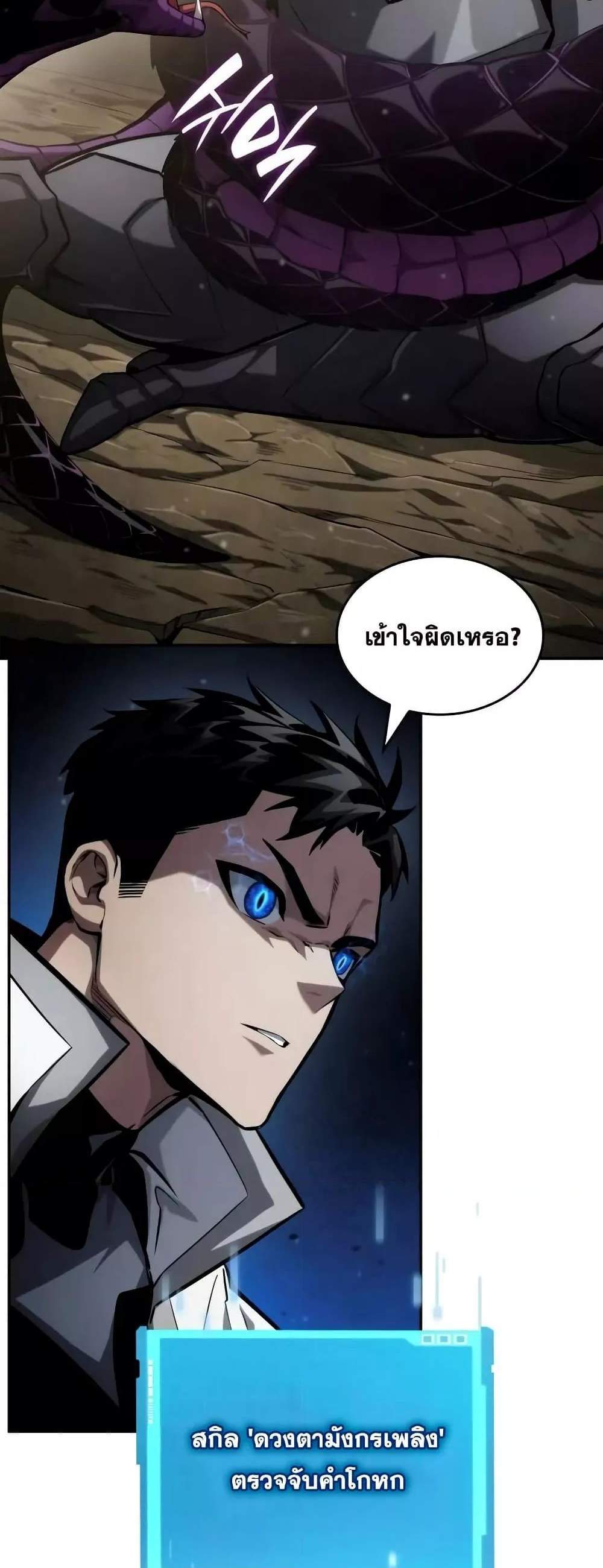 The Boundless Necromancer แปลไทย