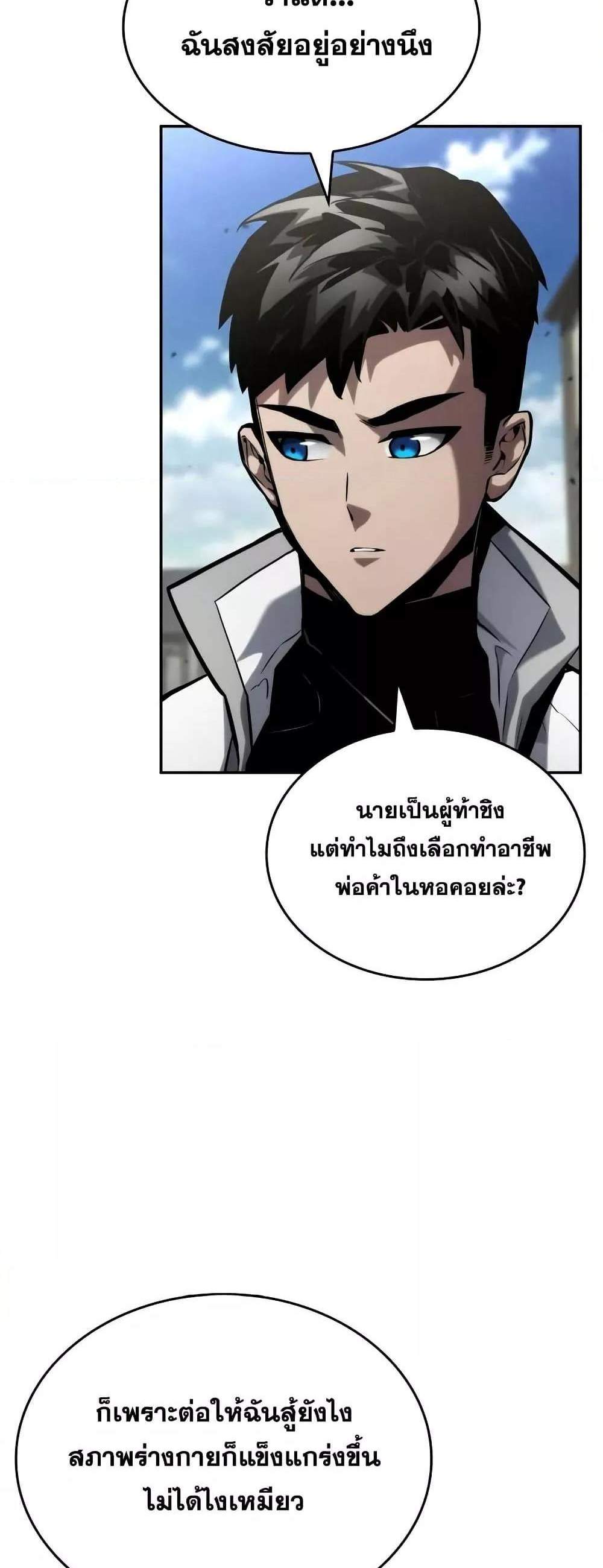 The Boundless Necromancer แปลไทย