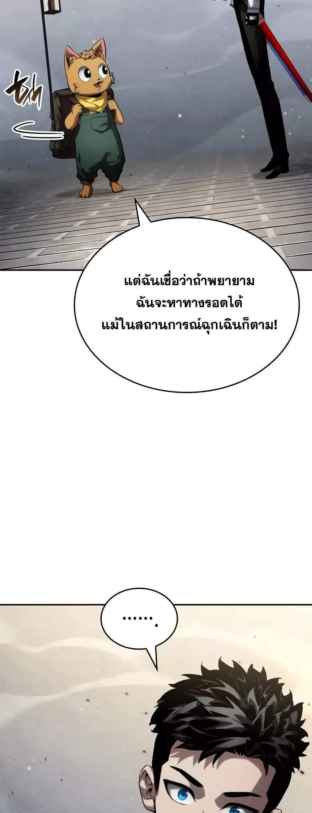 The Boundless Necromancer แปลไทย