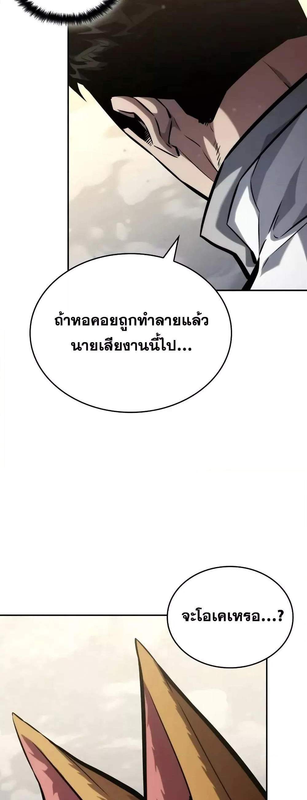 The Boundless Necromancer แปลไทย