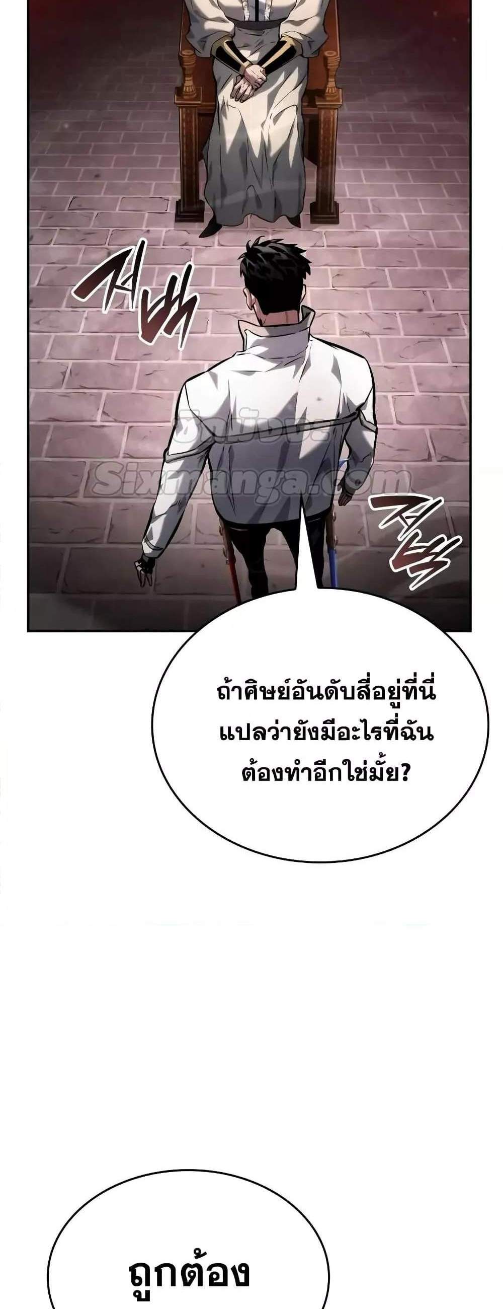 The Boundless Necromancer แปลไทย