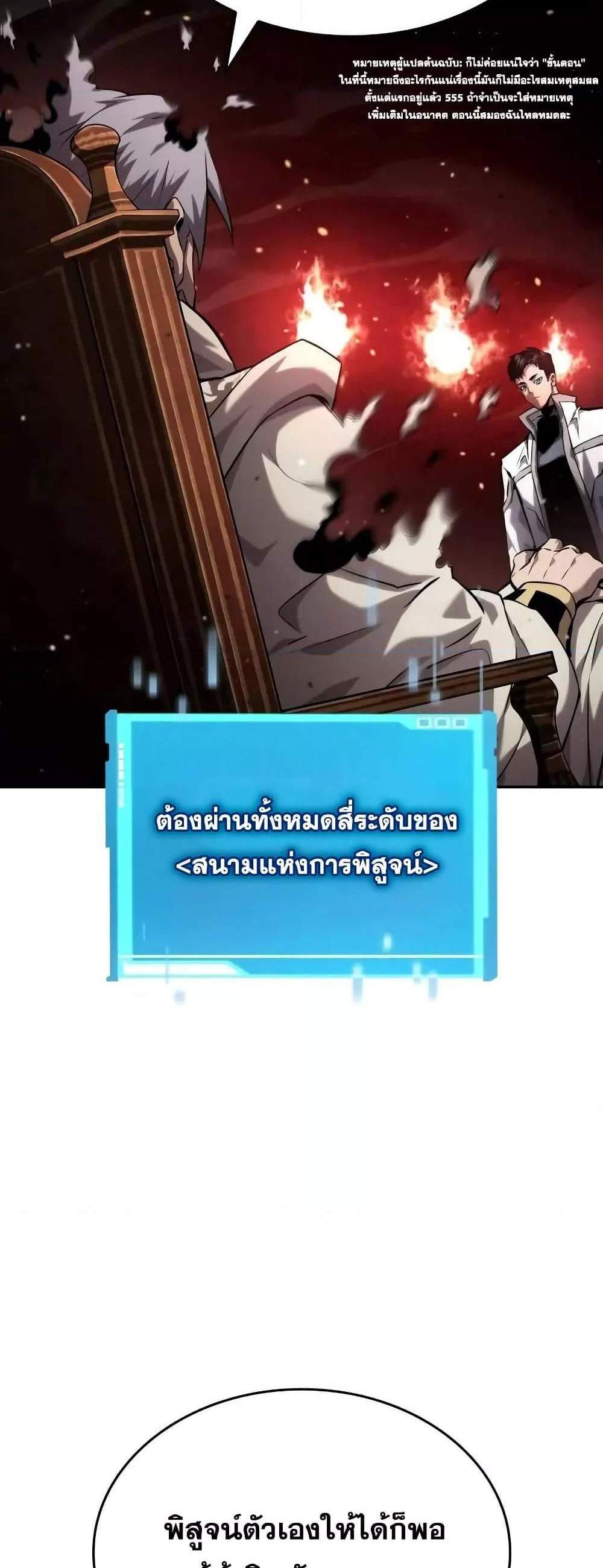 The Boundless Necromancer แปลไทย