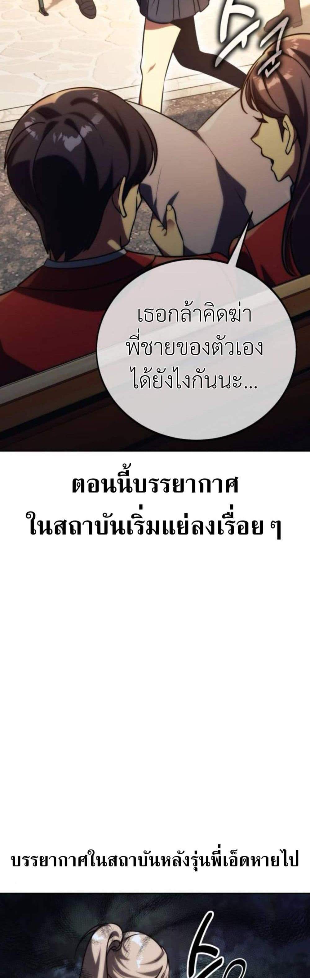 The Extra’s Academy Survival Guide สุดยอดคู่มือเอาชีวิตรอดในอคาเดมี แปลไทย