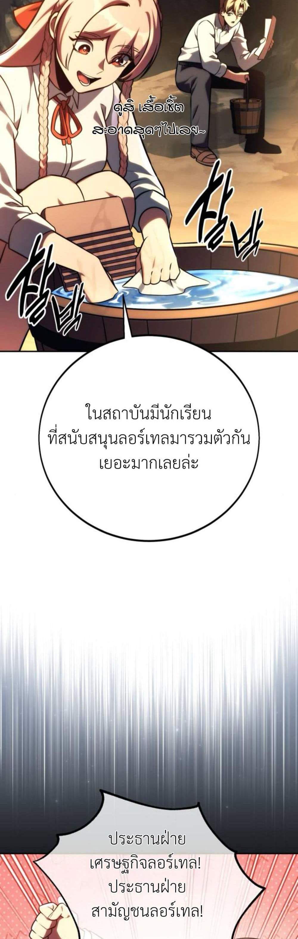 The Extra’s Academy Survival Guide สุดยอดคู่มือเอาชีวิตรอดในอคาเดมี แปลไทย