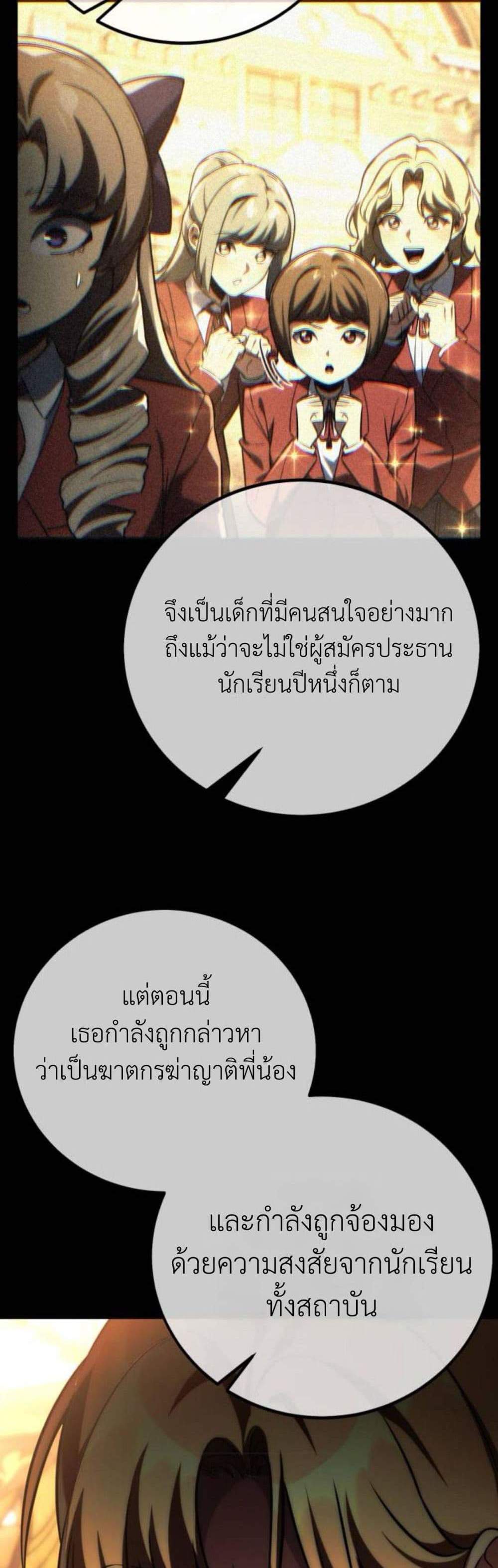 The Extra’s Academy Survival Guide สุดยอดคู่มือเอาชีวิตรอดในอคาเดมี แปลไทย