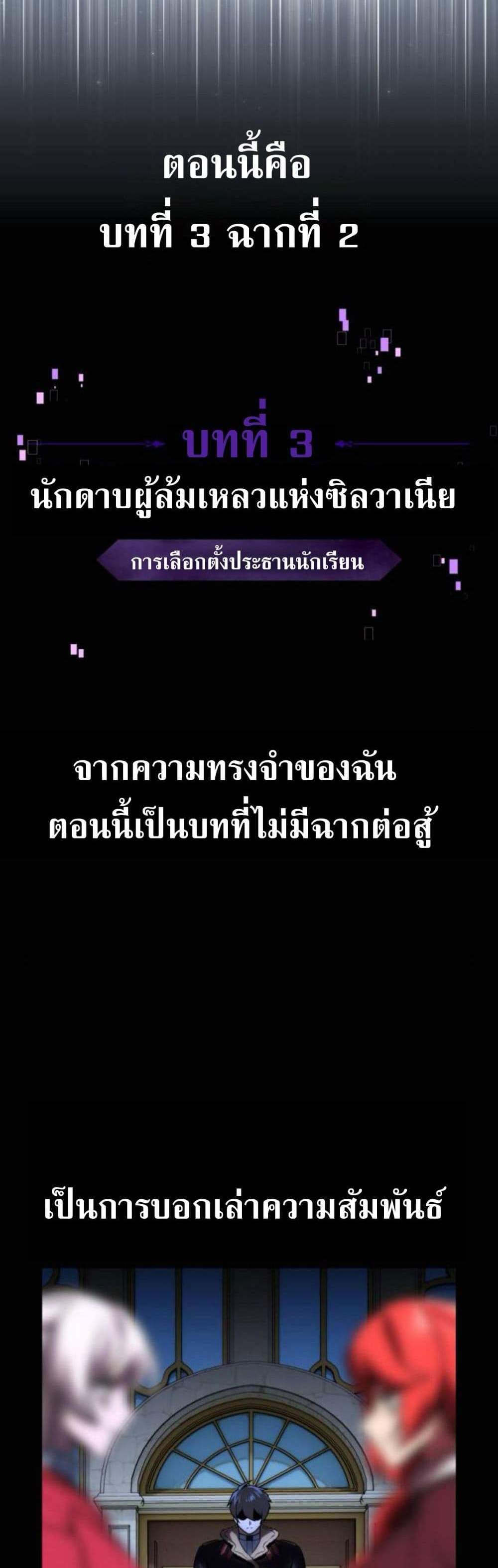 The Extra’s Academy Survival Guide สุดยอดคู่มือเอาชีวิตรอดในอคาเดมี แปลไทย